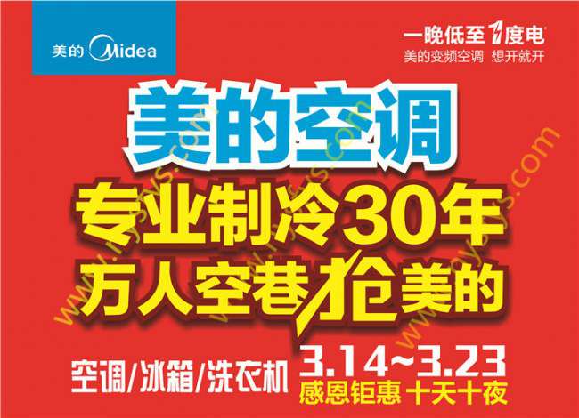美的空調(diào)，專業(yè)制冷30年P(guān)OP海報(bào) 版權(quán)所有：雙豐彩印 www.ti-bando.com