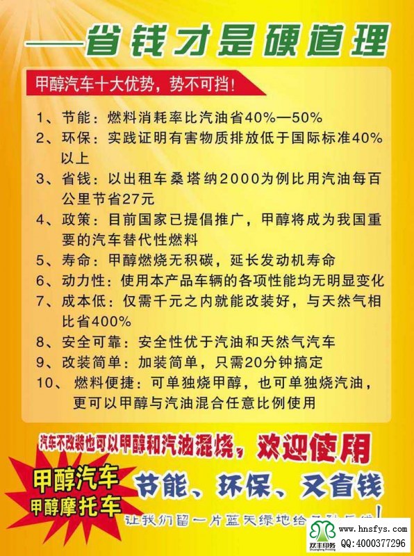 雙豐彩?。盒戮G通 甲醇汽油雙燃料宣傳彩頁