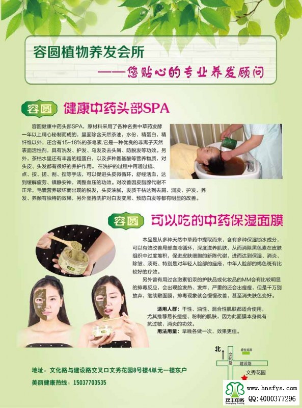 雙豐印刷:植物養(yǎng)發(fā)會所宣傳彩頁