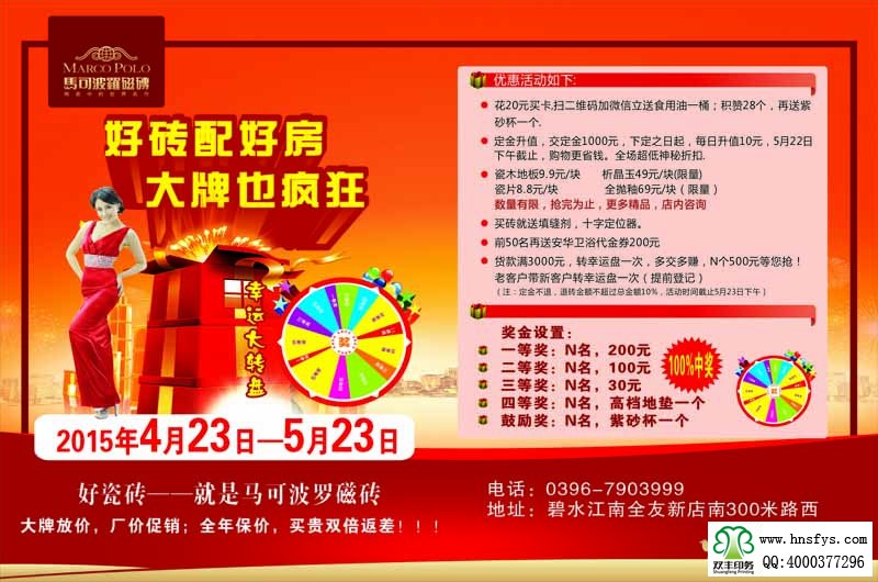 雙豐印刷:馬克波羅瓷磚吊旗