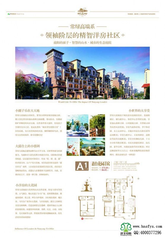 河南印刷廠:常綠大溪地 宣傳DM單印刷
