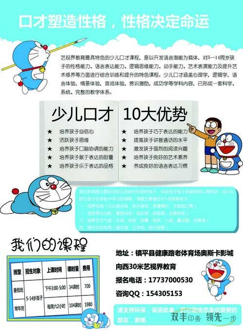 河南印刷廠:藝視界教育少兒口才宣傳單頁(yè)印刷