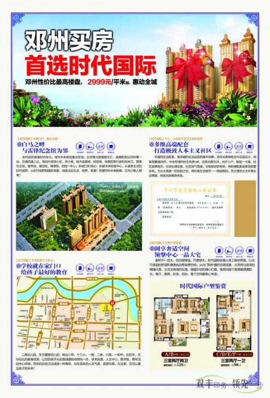 河南印刷廠:南陽時(shí)代國際宣傳DM單印刷
