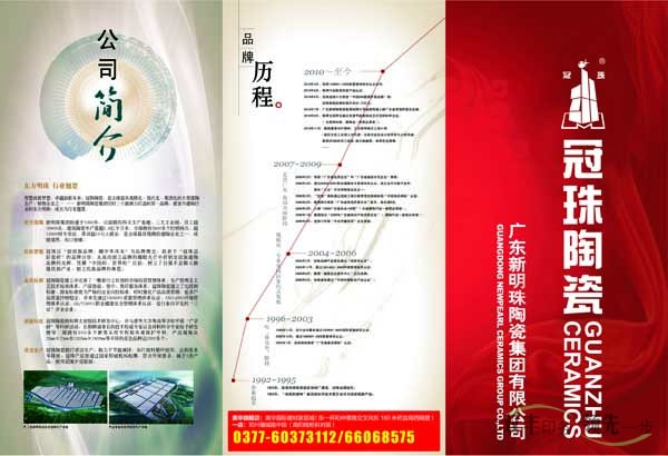 河南印刷廠:冠珠陶瓷三折頁印刷