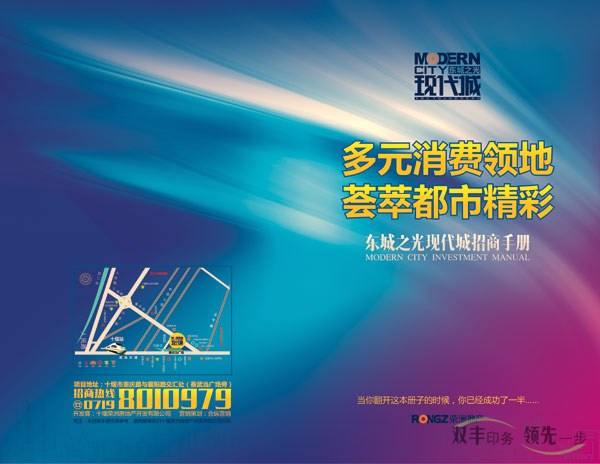 東城之光現(xiàn)代城招商畫冊