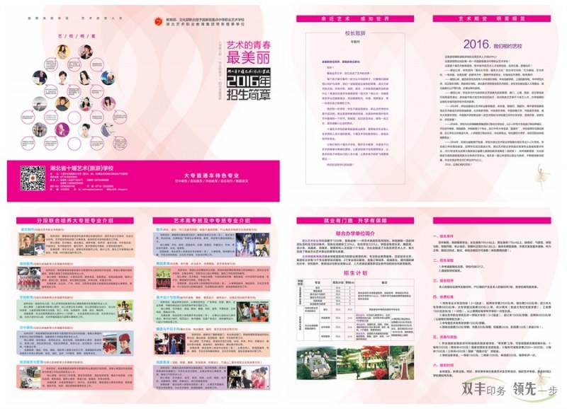 藝術的青春最美麗,十堰藝校招生畫冊印刷