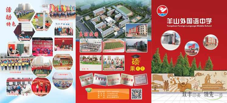 河南印刷廠:羊山外國(guó)語中學(xué)宣傳折頁印刷