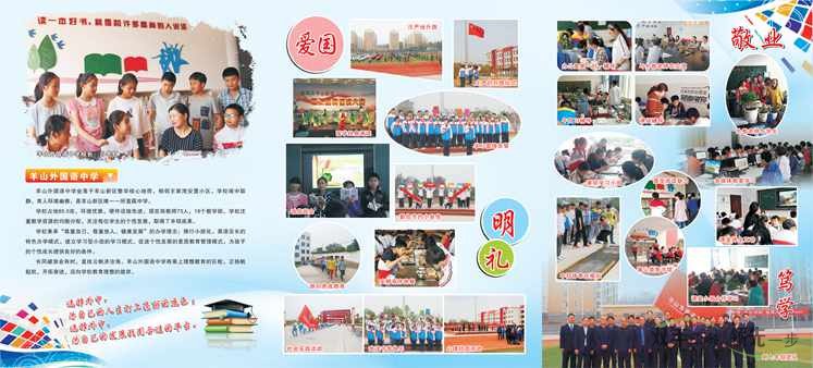 河南印刷廠:羊山外國(guó)語中學(xué)宣傳折頁印刷