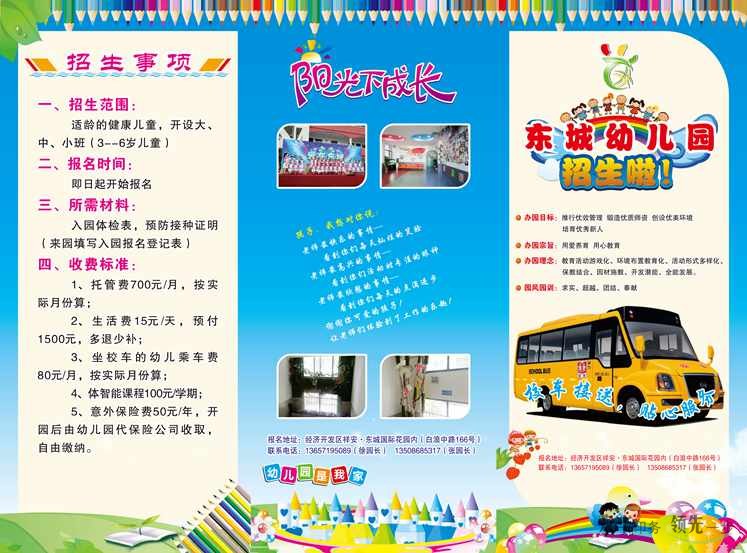 河南印刷廠:十堰經(jīng)濟開發(fā)區(qū)東城幼兒園招生宣傳折頁印刷