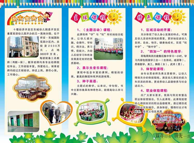 河南印刷廠:十堰經(jīng)濟開發(fā)區(qū)東城幼兒園招生宣傳折頁印刷