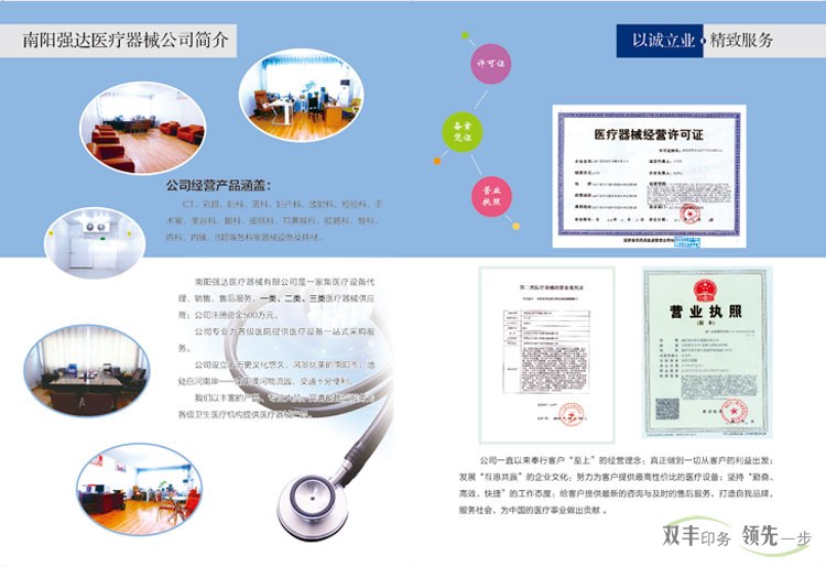 河南印刷廠客戶強(qiáng)達(dá)醫(yī)療器械公司宣傳折頁(yè)